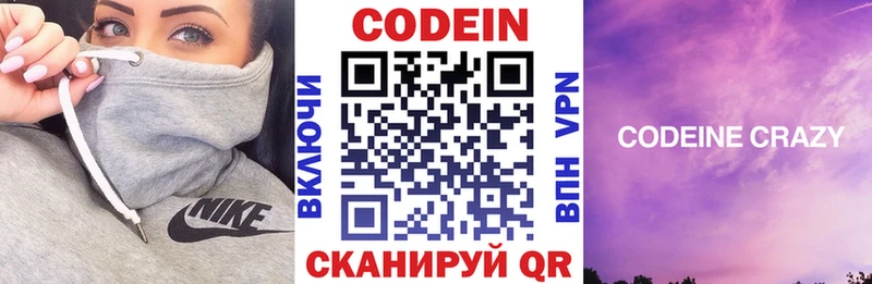 Codein напиток Lean (лин)  Купить  Северская 